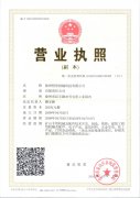 企业营业执照